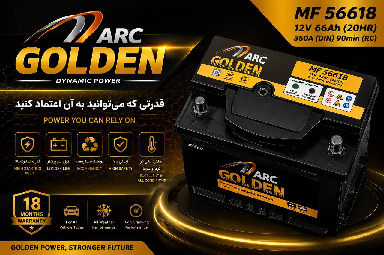 باتری گلدن - Golden Battery